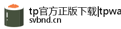 tp官方正版下载|tpwallet|2026tp钱包安卓手机下载|TP官方网下载